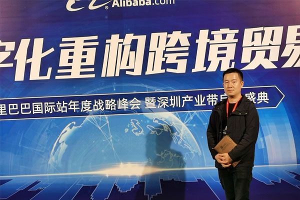 2020阿里巴巴跨境电子商务产业盛大典礼在深圳进行。